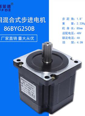 86步进电机 86BYG250B 扭矩 4.5N m 长80MM 雕刻 钻床 可配驱动器