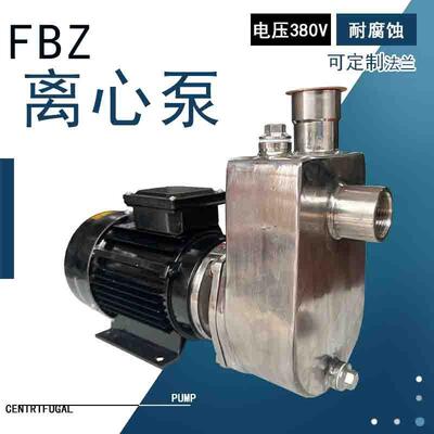 南冠316不锈钢卧式自吸泵耐酸碱三相1寸口径13米扬程水泵25FBZ-13