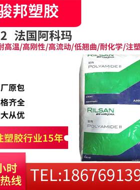PA11弹性体 法国阿科玛 BESN BLK P212 CTL注塑级 抗UV抗老化尼龙