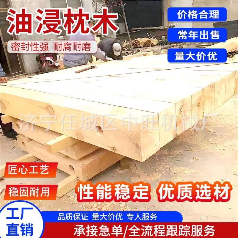 油浸枕木铁路轨道用扎孔高压浸油松木枕轨枕轨道交通设备油浸枕木