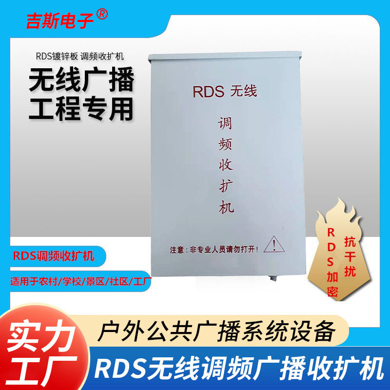 100W公共农村校园景点寻址RDS无线调频广播收扩机接收机扩声收音