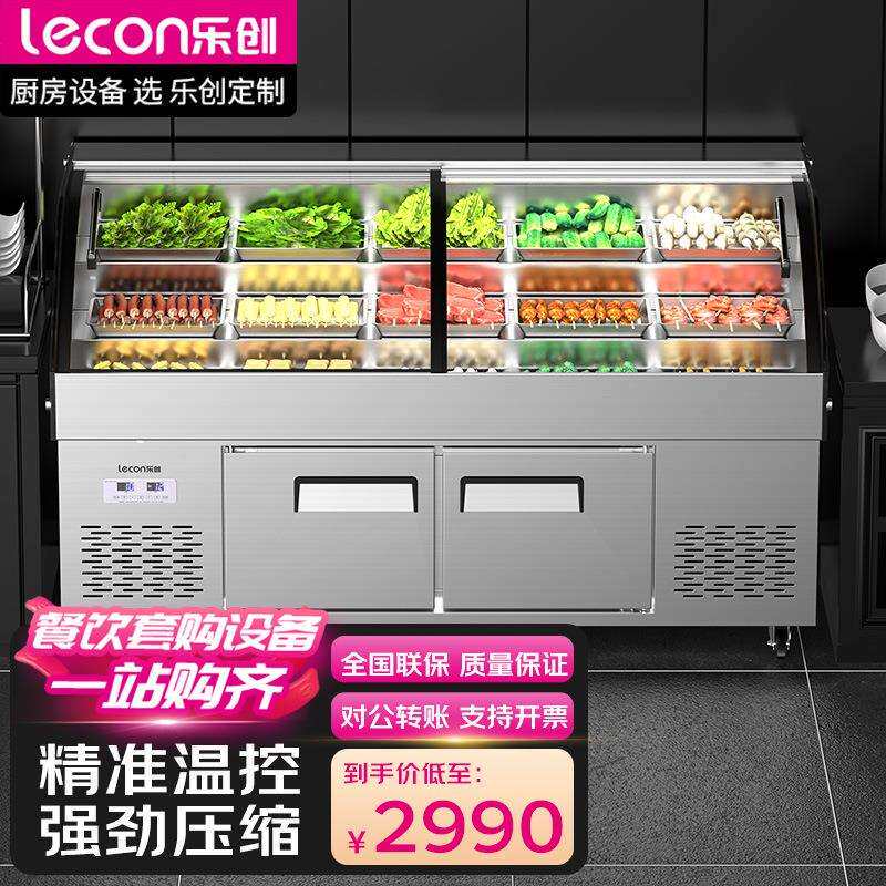 乐创饭店餐厅点菜柜阶梯柜冰台商用冷藏展示柜麻辣烫店凉菜保鲜柜