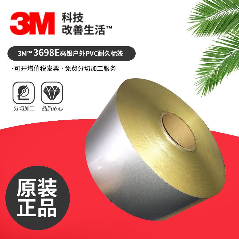 3M3698E曲面不干胶标签PVC基材打印标签边角防翘不残胶耐高温胶带