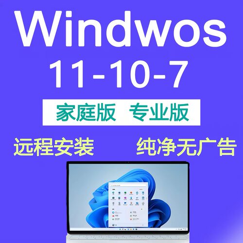 正式版win10专业版电脑做系统重装windows11家庭远程更新升级安装