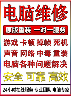 电脑故障维修，蓝屏死机，电脑不开机，系统安装，软件调试