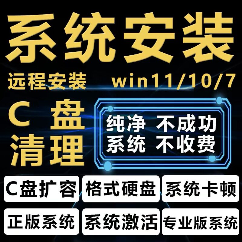 电脑内存远程c盘清理扩容台式笔记本磁盘分区流氓软件广告弹窗