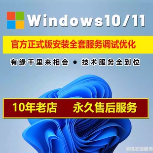 远程重装系统win7/10/11 电脑原版纯净专业做系统安装笔记本台式