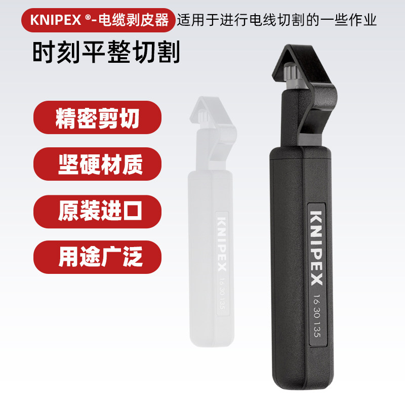 凯尼派克KNIPEX电缆剥线钳1630135剥线器多功能剥线专用德国进口