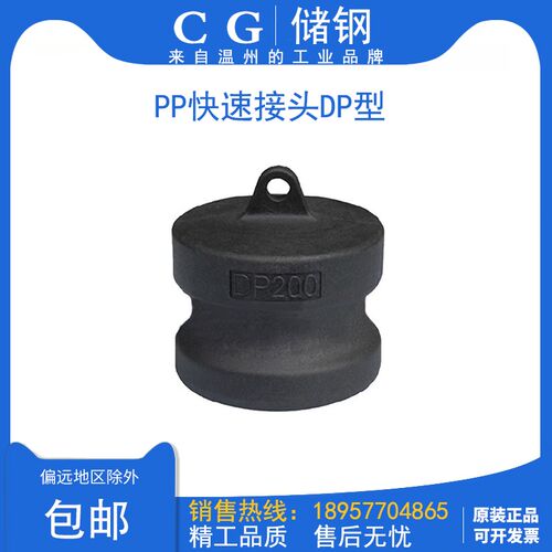 PP塑料快速接头DP型快装/快卡堵头快速锁紧接头阳端公接头DN80