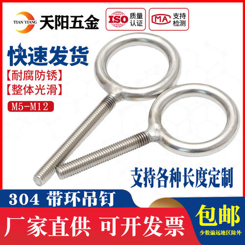 304不锈钢加长吊环螺丝带环羊眼圈超长焊接圆环吊钩螺杆带孔活节