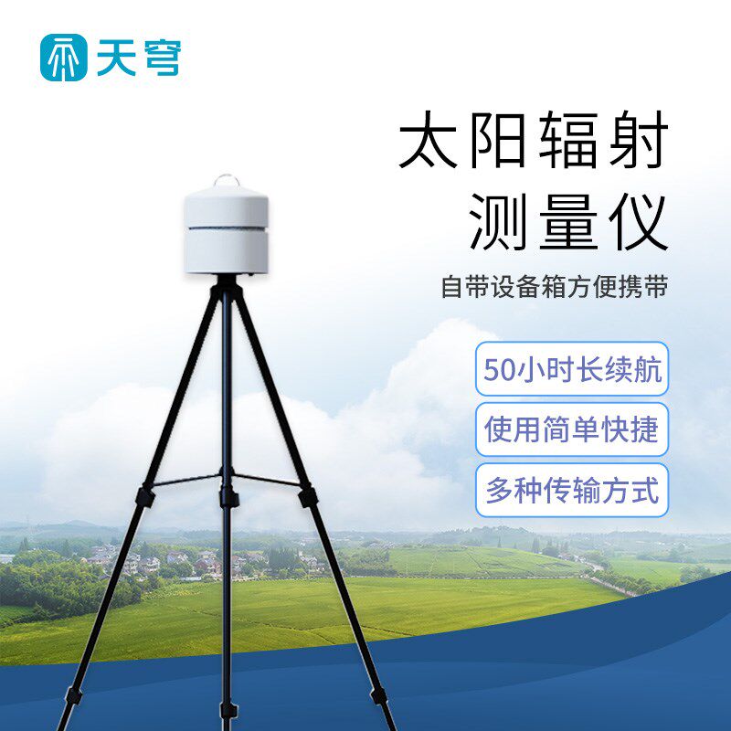 太阳总辐射测量仪便携式光照度监室外大气象日照记录传感器检测仪