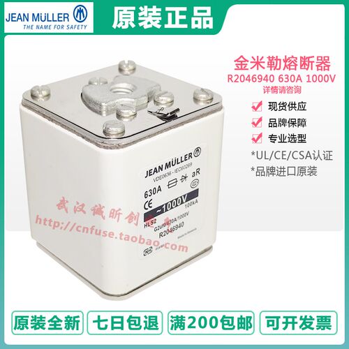JEAN MULLER保险丝 R2046940 1000V 630A hls2 德国金米勒熔断器