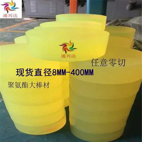 聚氨酯棒150 180 200 220零切280 300优力胶棒板牛筋圆饼PU棒打孔