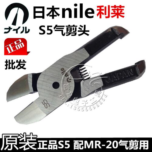 正品原装日本NILE利莱S5气剪头 气动剪钳刀头 风剪头(配MR-20用)
