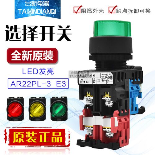 原装日本富S士LED带灯选择开关AR22PL-3-2E3 2档转换开关24V