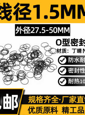 外径26.5-50*线径1.5mm密封 O型圈丁腈胶橡胶NBR阀门接头液压黑色