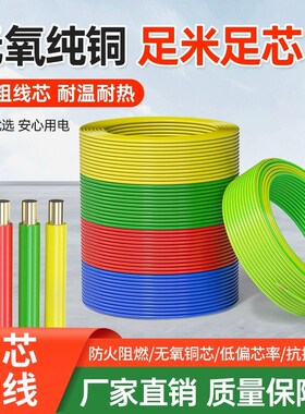 电线家用家装单股硬线BV1.5/2.5/4/6平方单芯纯铜芯国标阻燃铜线