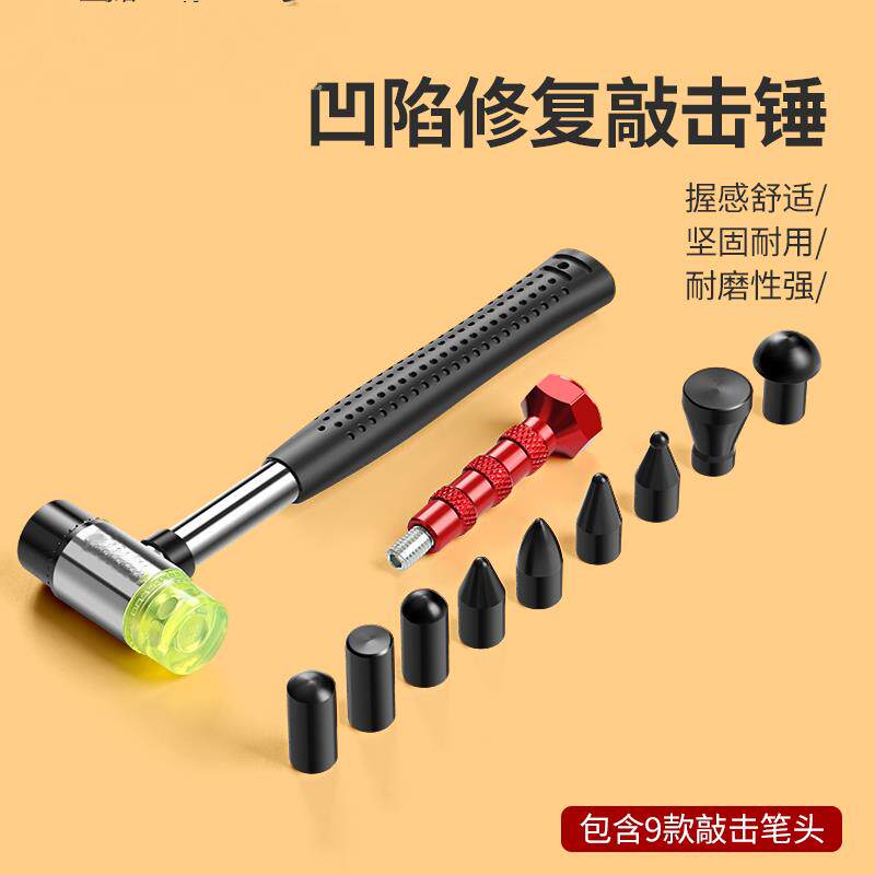 汽车钣金凹陷修复工具整