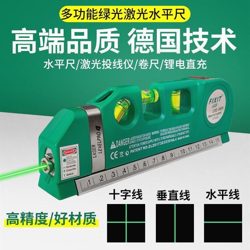 德国进口激光红外线水平仪十字线投线器多功能水平尺卷尺高精度测
