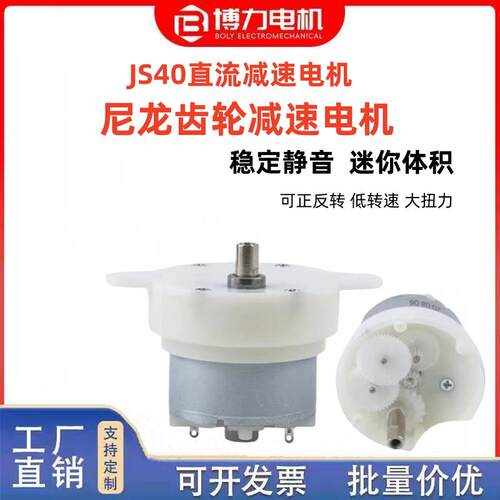 JS40直流减速微型低速迷