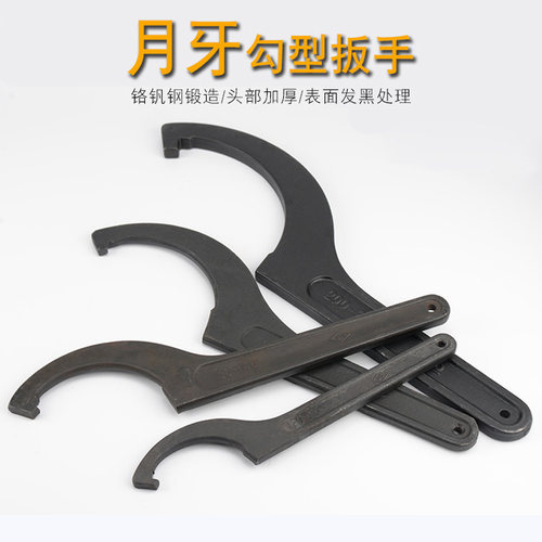 月牙扳手勾头半圆勾型扳手 油缸钩型扳手钩形水表盖专用月牙板手
