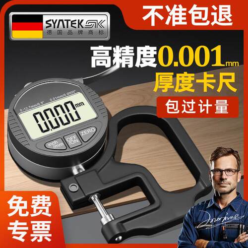 德国厚度卡尺千分尺测厚