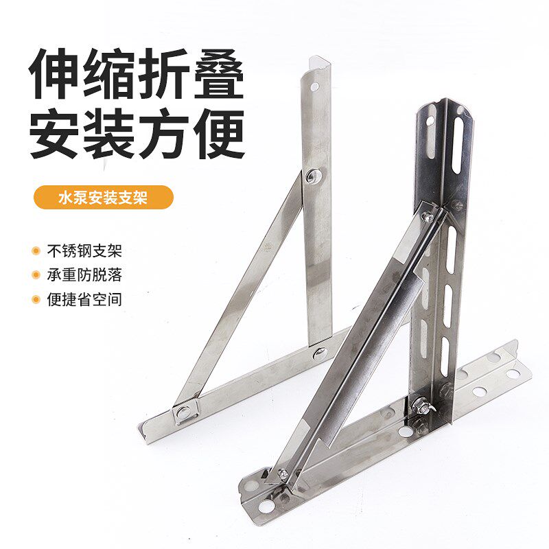 水泵安装不锈钢支架增压泵专用固定脚自吸泵墙体架可折叠机脚支架
