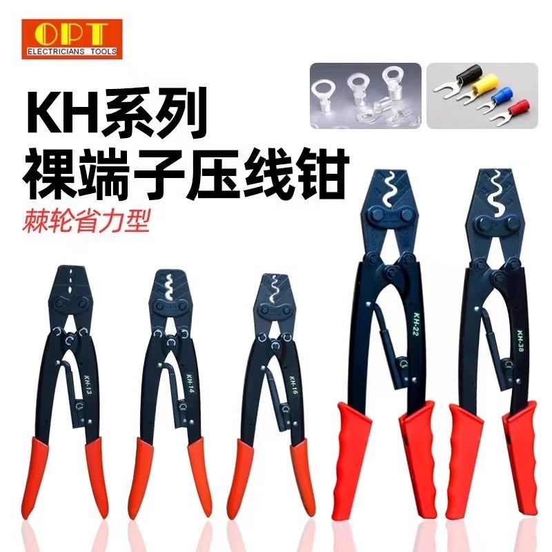 正品台湾OPT压线钳进口冷压裸端子压接钳子KH-8 6 16 22 38 KH-13