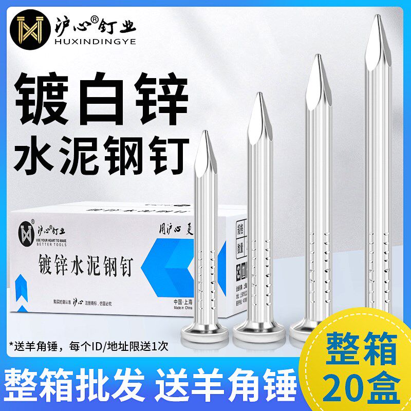 沪心整箱水泥钉钢钉家用钉子墙钉混凝土水泥墙高强度相框挂画钉子