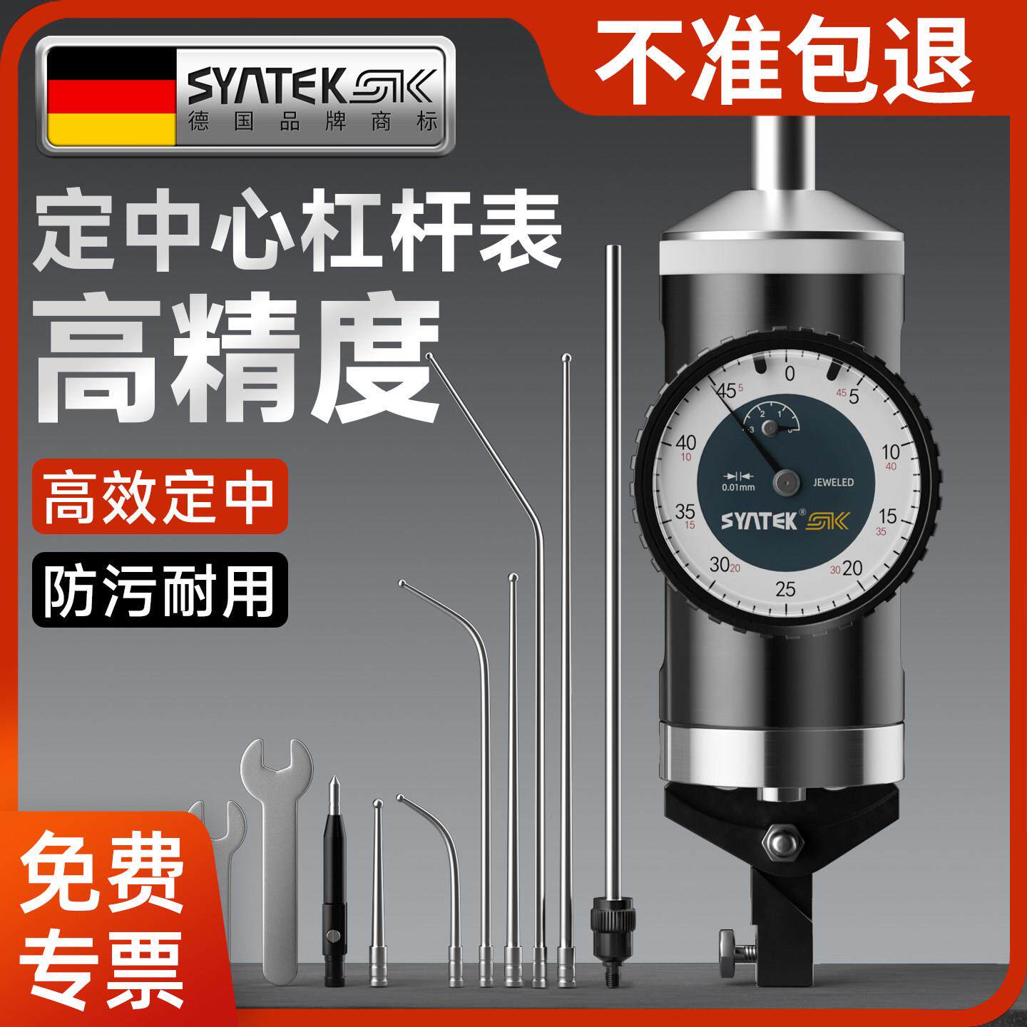 德国定中心杠杆表分寻找
