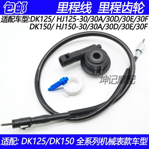 适配豪爵DK/HJ125-30/HJ150-30A/C/D/EF摩托车里程线公里码表齿轮