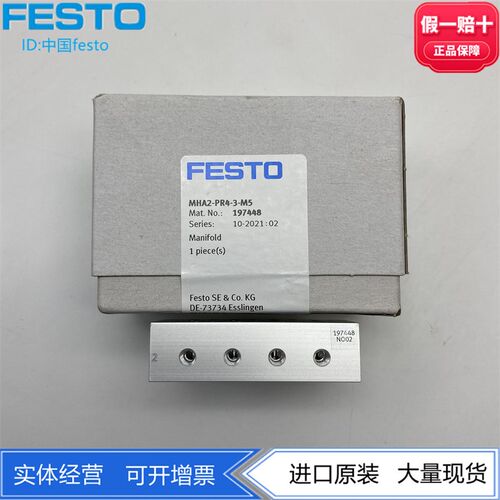 FESTO费斯托MHA电磁阀专用底座MHA2-PR4-3-M5 197448 铝合金材质