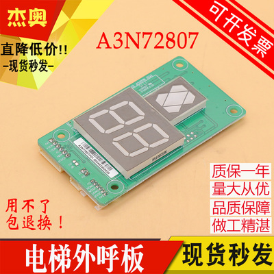 适用巨通电梯显示板KVL396 A3N112775外呼板 外招板 A3N72807A