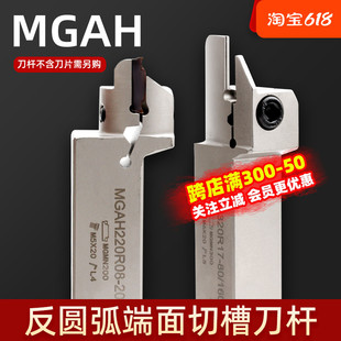 端面切槽刀杆MGAH320 325 420 425弹簧钢反圆弧槽刀杆割槽车刀