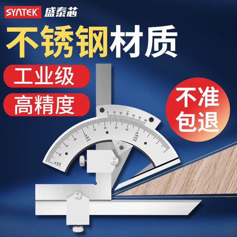 德国SYNTEK万能角度尺36