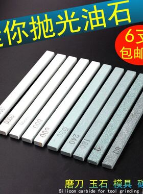 油石砂条打磨抛光细磨刀玉器金属模具玛瑙翡翠长条扁方碳化硅工具