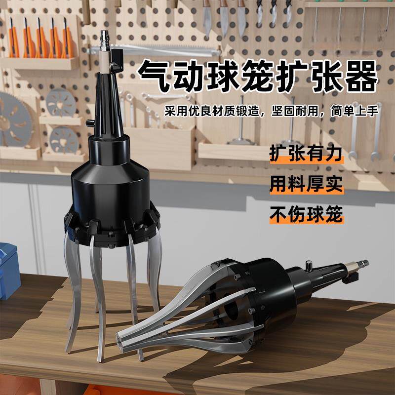 新款气动球笼套扩张器外