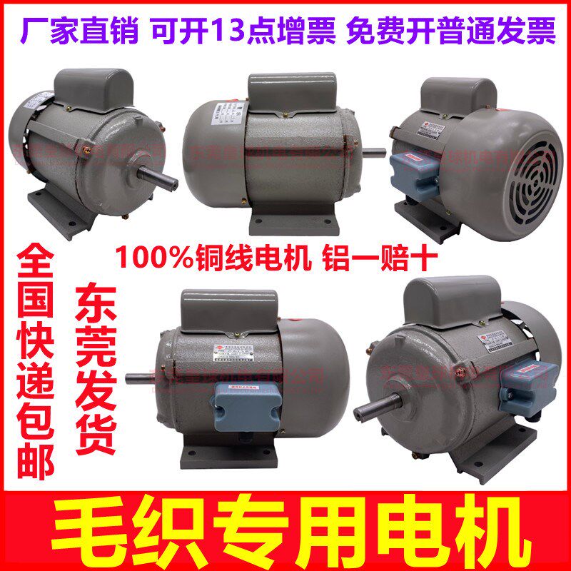 毛织单相电机马达JY-1A-4 1/2HP 370W 220V路桥鸿阳设备厂DINGLI