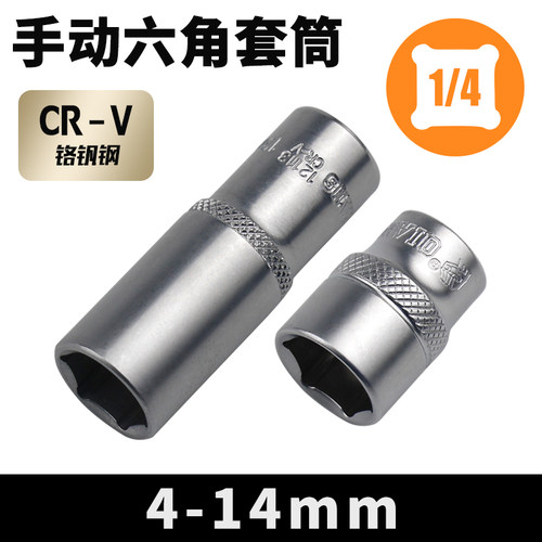 台湾DAREX手动1/4小飞扳手六角套筒头子标准长加长套头配件4-14mm