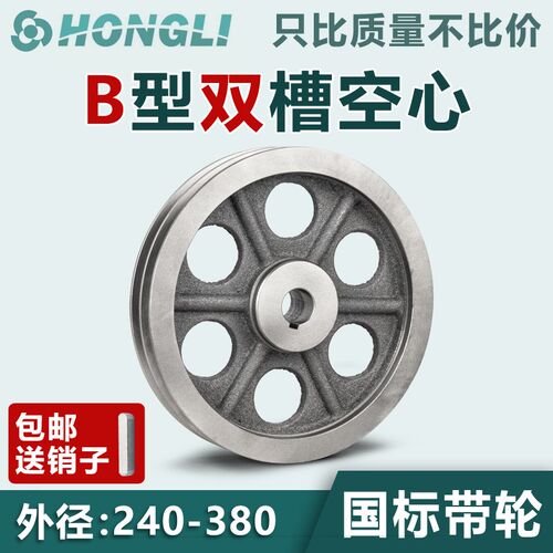 国标皮带轮双槽空心2b型铸铁240380电机轮微耕机柴油机三角皮带盘