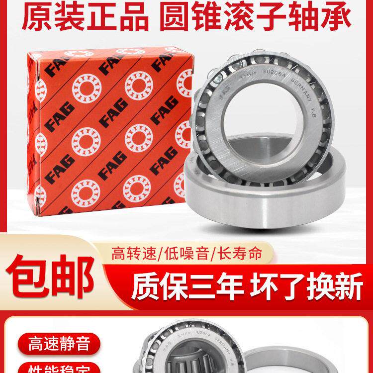进口德国FAG圆锥滚子轴承