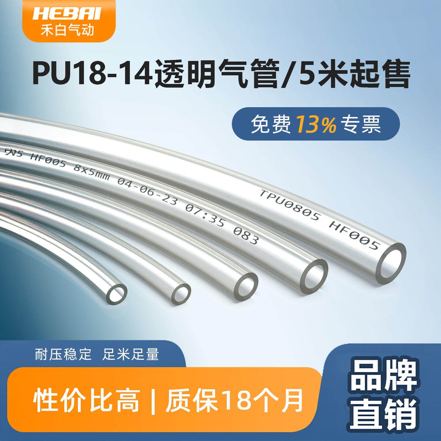 气动聚氨酯软管PU18*14外