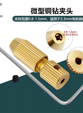 记工微型铜夹头 小钻夹 手钻配件自紧钻夹头 小电钻小电磨用铜夹