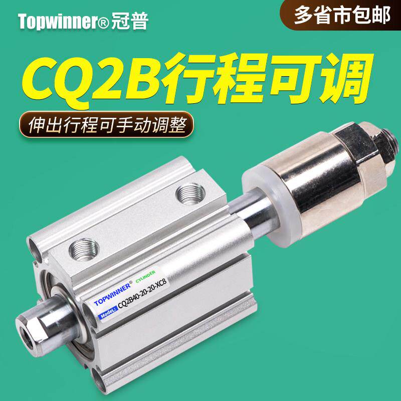 行程可调薄型气缸CQ2B16/