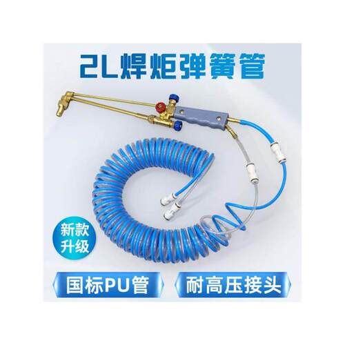 2升可携式焊炬4mm弹簧快
