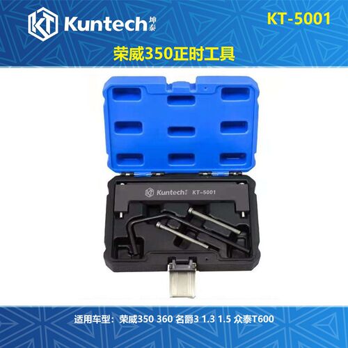 荣威350 550 750 950名爵6MG3众泰T600 1.5 1.3 1.0专用正时工具