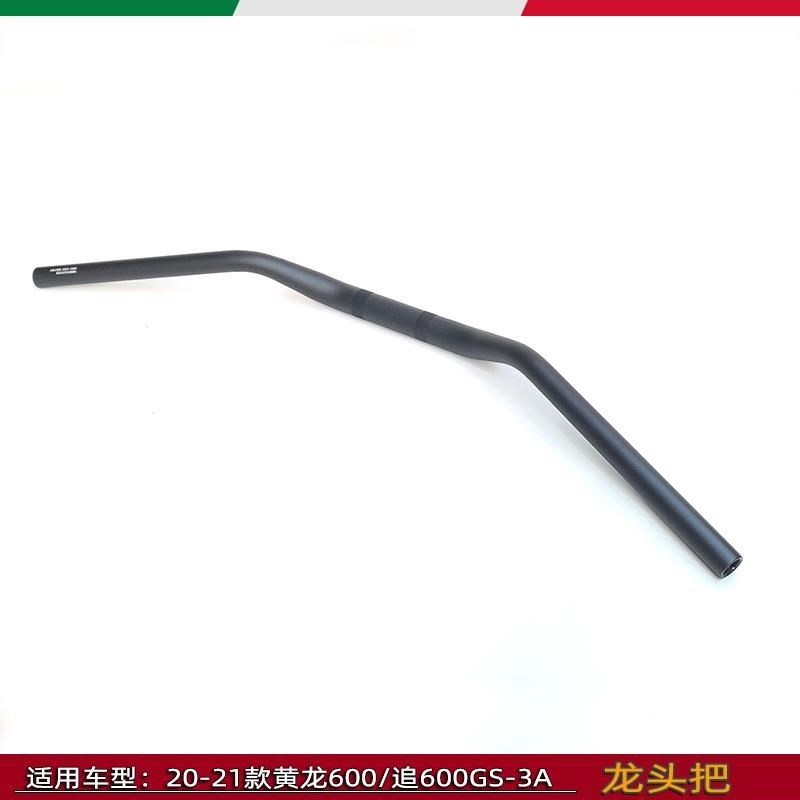 适用20款21款黄龙600追600方向把BJ600龙头QJ600GS-3A车把