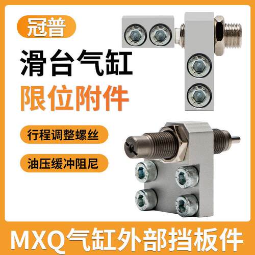 冠普滑台气缸MXQ6/8/1025