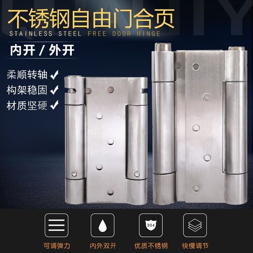 双向开合门加厚不锈钢弹簧合页牛仔门内外开双向自由闭门器自动关