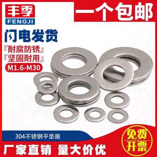 M6M8_不锈钢304超薄平垫圈 金属小垫片 加大加厚非标平垫介子华司
